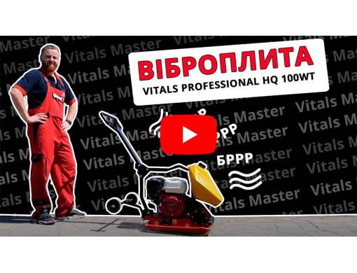 Виброплита Vitals Professional HQ 100WT