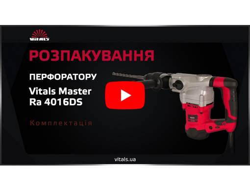 Перфоратор Vitals Master Ra 4016DS