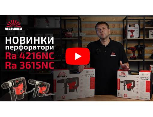 Перфоратор Vitals Master Ra 3615NC