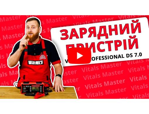 Зарядное устройство Vitals Professional DS 7.0
