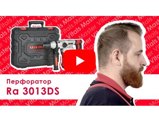Перфоратор Vitals Master Ra 3013DS