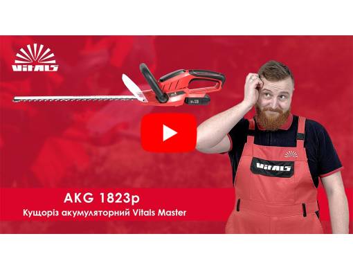 Кусторез аккумуляторный Vitals Master AKG 1823p SmartLine