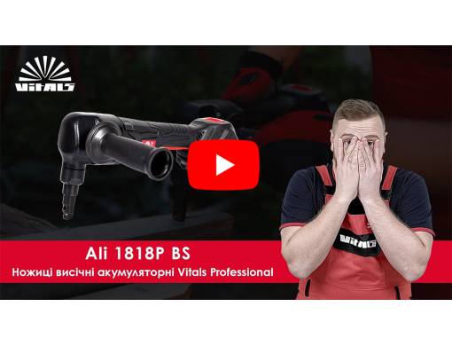 Ножиці висічні акумуляторні Vitals Professional Ali 1818P BS SmartLine