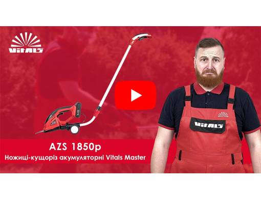 Ножницы для травы аккумуляторные Vitals Master AZS 1850p SmartLine