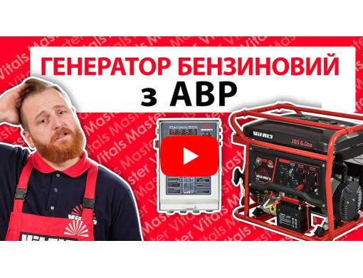 Генератор бензиновий Vitals JBS 6.0ba