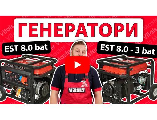 Генератор бензиновий Vitals Master EST 8.0 bat
