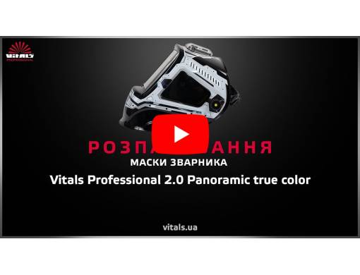 Маска сварщика Vitals Professional 2.0 Panoramic true color