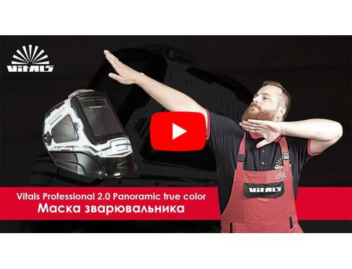 Маска сварщика Vitals Professional 2.0 Panoramic true color
