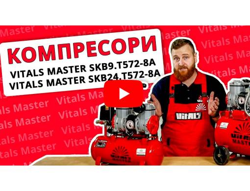 Компресор безмасляний Vitals Master SKB24.t572-8a