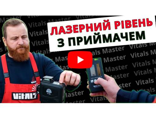 Уровень лазерный Vitals Professional LL 16go