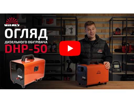 Обогреватель дизельный портативный Vitals DHP-50