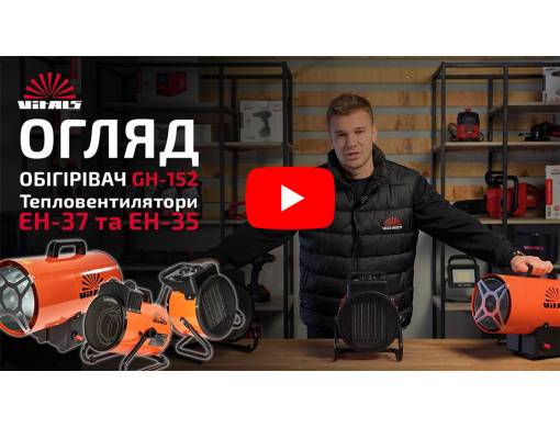 Обігрівач газовий Vitals GH-152