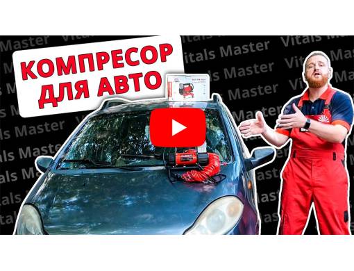 Компресор автомобільний Vitals Master AGK 396-100Y