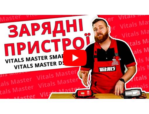 Зарядное устройство Vitals Master DS 4.0