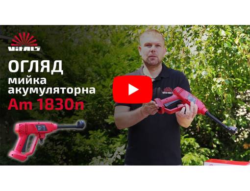 Мойка высокого давления аккумуляторная Vitals Am 1830n