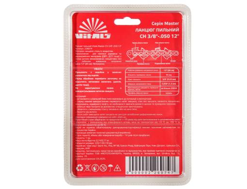 Цепь пильная Vitals Master СH 3/8"-.050 12" (45 звеньев)