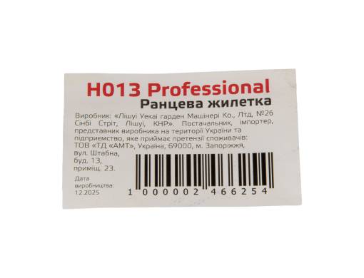 Ранцевая жилетка Vitals Professional H013