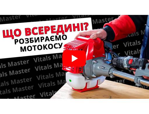 Мотокоса Vitals Professional BK 4123AVs Launcher II