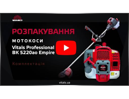 Мотокоса Vitals Professional BK 5220ao Empire