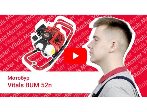 Мотобур Vitals BUM 52n
