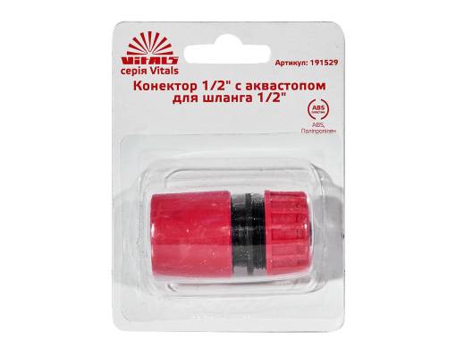 Конектор 1/2" з аквастопом для шланга 1/2" Vitals