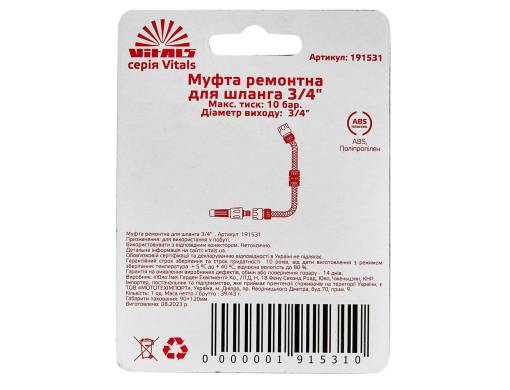 Муфта ремонтная для шланга 3/4" Vitals