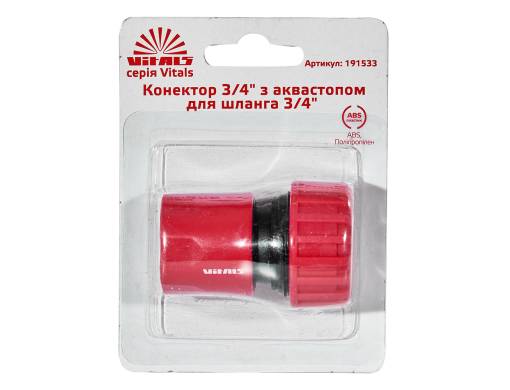 Конектор 3/4" з аквастопом для шланга 3/4" Vitals