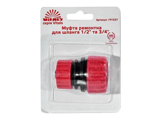 Муфта ремонтна для шланга 1/2" та 3/4" Vitals