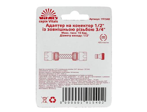 Адаптер для коннектора 1/2" с наружной резьбой 3/4" Vitals