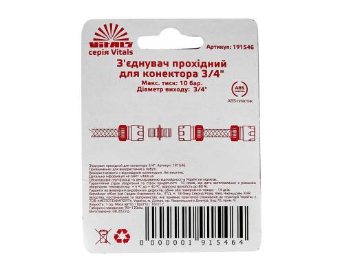 Соединение проходное для коннектора 3/4" Vitals