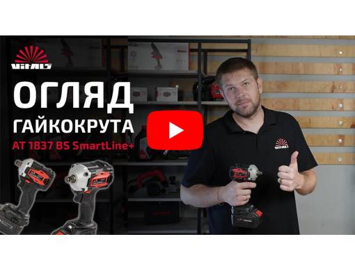 Гайковерт аккумуляторный Vitals Professional AT 1837 BS SmartLine+