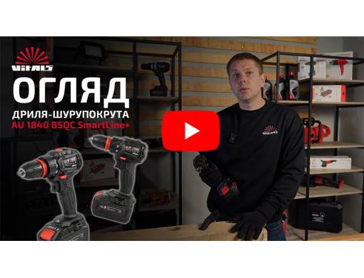 Дрель-шуруповерт аккумуляторная Vitals   Professional AU 1840 BSQC SmartLine+