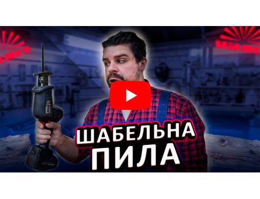 Пила сабельная аккумуляторная Vitals Professional ATz 1825 BS mini SmartLine+