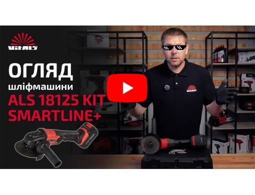 УШМ аккумуляторная Vitals Master ALs 18125 Kit SmartLine+