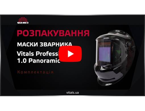Маска сварщика Vitals Professional 1.0 Panoramic