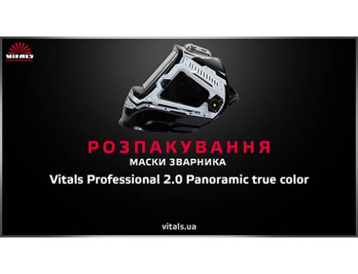 Маска зварника Vitals Professional 2.0 Panoramic true color