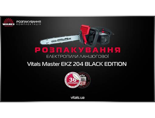 Електропила ланцюгова Vitals Master EKZ 204 Black Edition