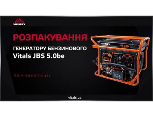 Генератор бензиновий Vitals JBS 5.0be