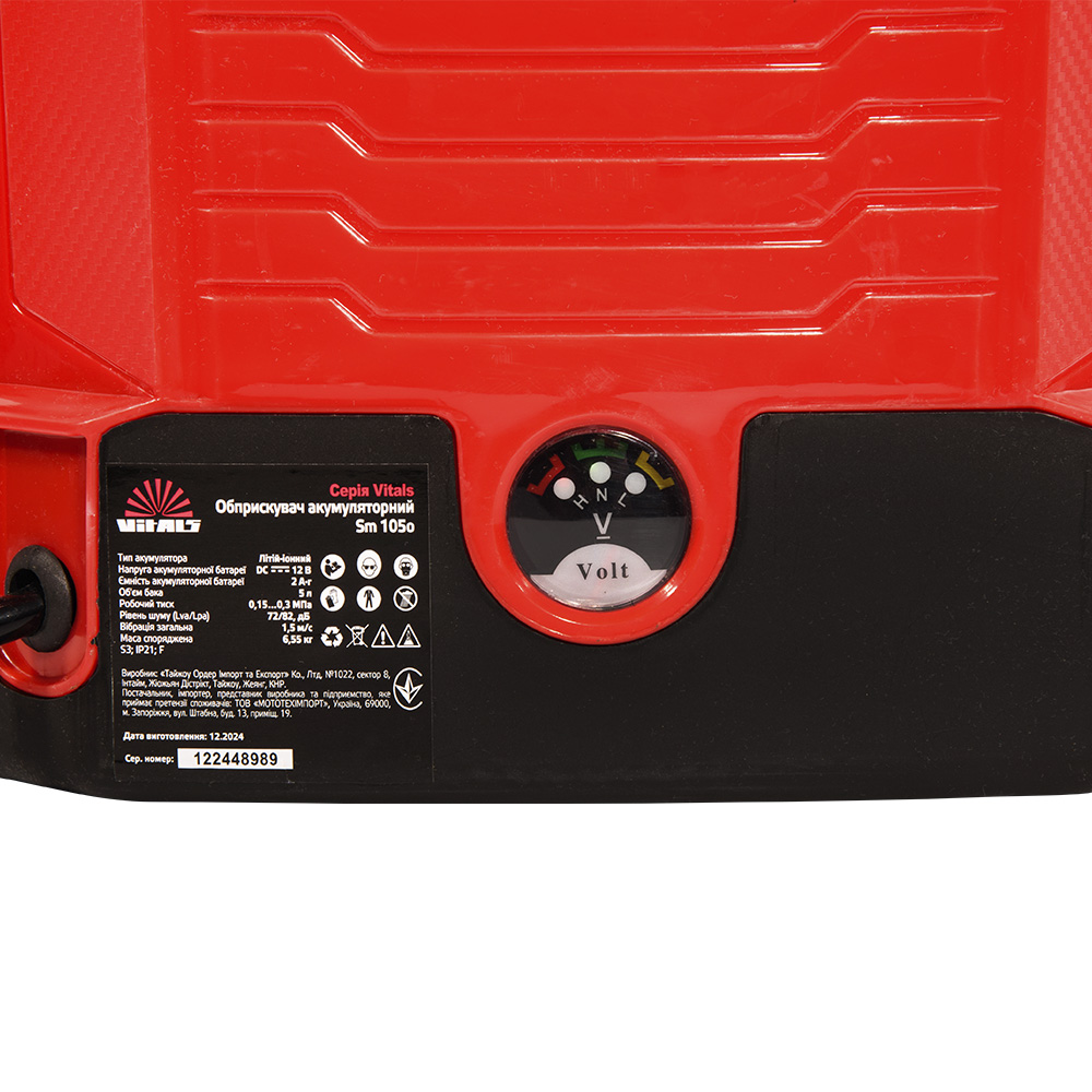 Опрыскиватель аккумуляторный Vitals Sm 105о