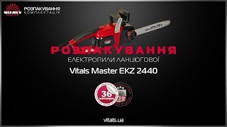 Распаковка электропилы цепной Vitals Master EKZ 2440