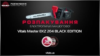 Распаковка электрической пилы Vitals Master EKZ 204 Black Edition