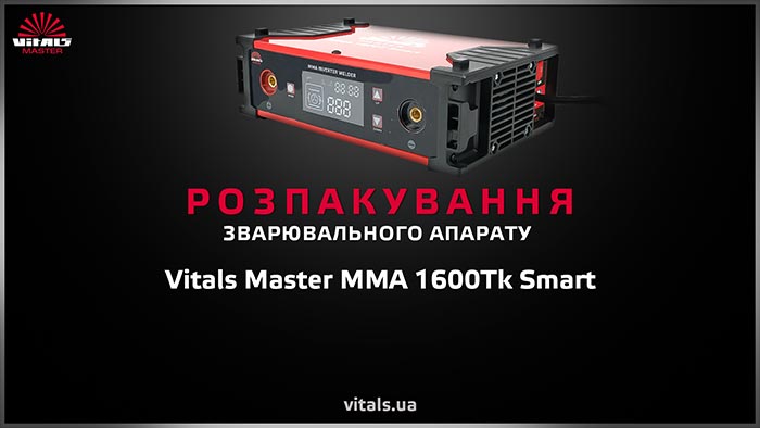 Распаковка сварочного аппарата Vitals Master MMA 1600Tk Smart